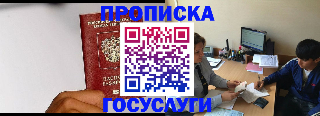 временная регистрация госуслуги в Кодинске