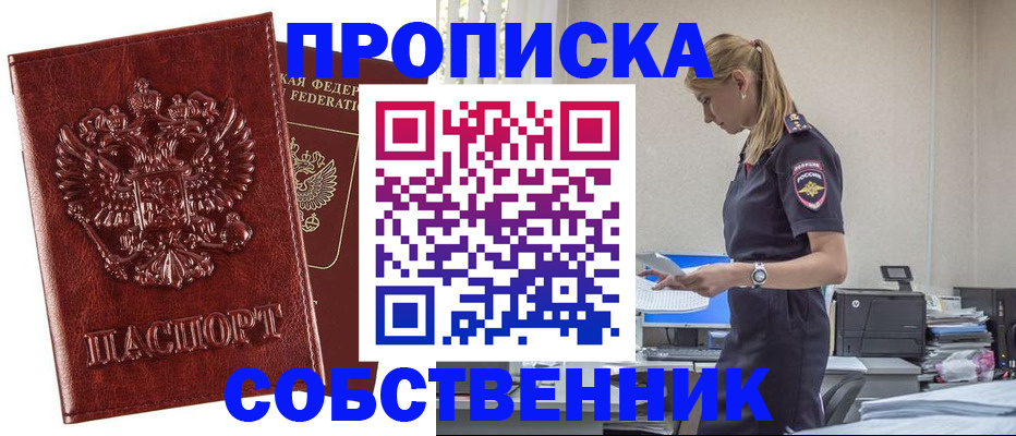 прописка штамп в Кодинске