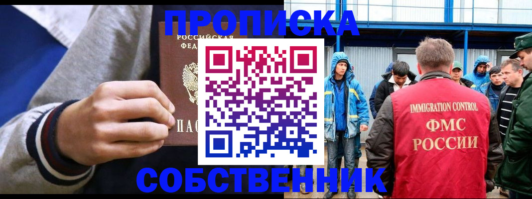 прописка ребенка в Кодинске